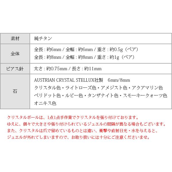 ピアス 金属アレルギー対応 セカンドピアス 誕生日 プレゼント チタン キャッチ クリスタルボール[両耳販売] |  | 14