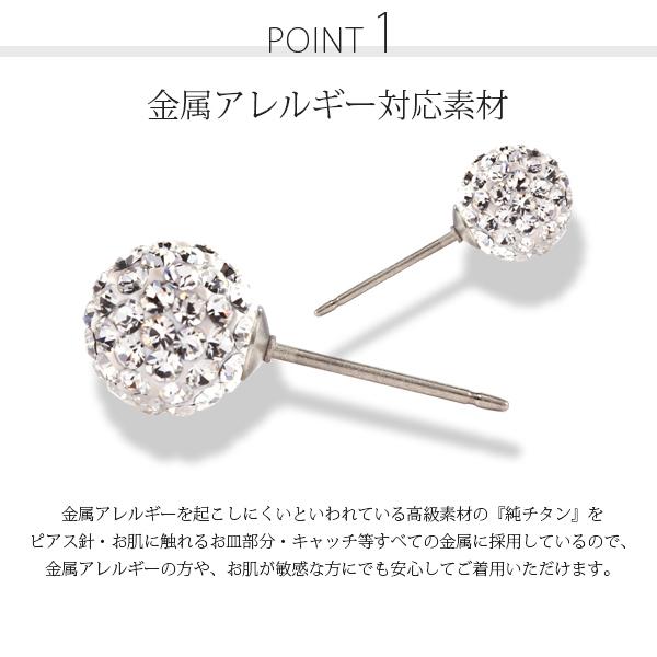 ピアス 金属アレルギー対応 セカンドピアス 誕生日 プレゼント チタン キャッチ クリスタルボール[両耳販売] |  | 08