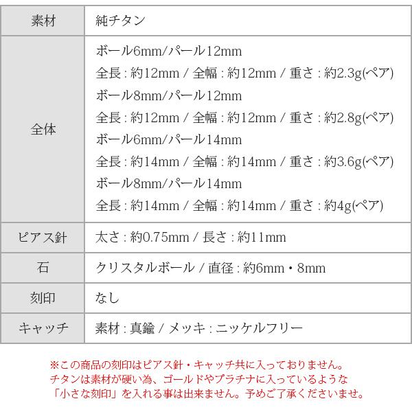 ピアス 金属アレルギー対応 セカンドピアス 誕生日 プレゼント チタン キャッチ クリスタルボール[両耳販売] |  | 12