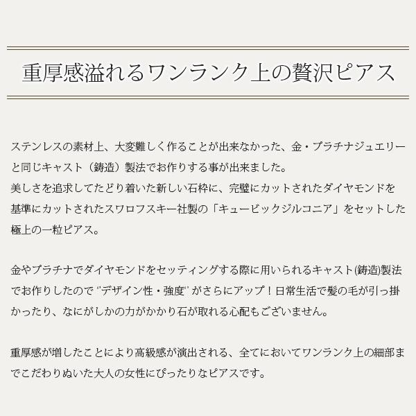 ピアス 金属アレルギー対応 セカンドピアス ファーストピアス 誕生日 プレゼント ステンレス316L キャッチ スタッド スワロフスキー キュービック[両耳販売] |  | 04