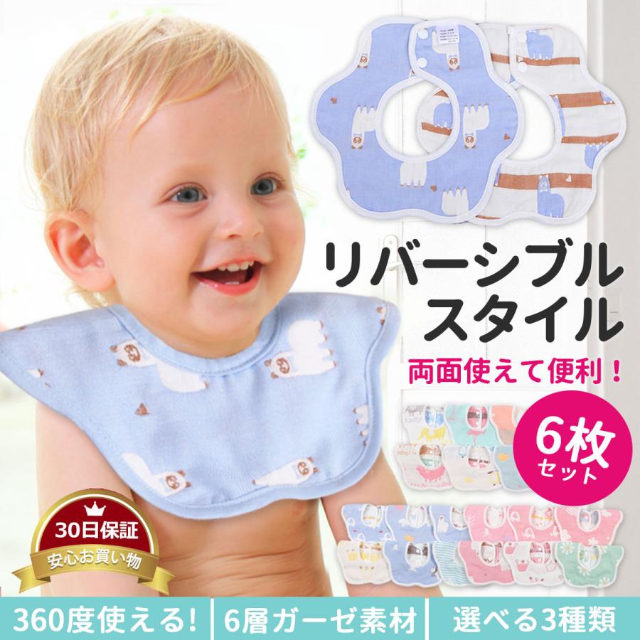 スタイ セット おしゃれ 360度 ガーゼ 綿100 6枚 よだれかけ 360 赤ちゃん プレゼント もらって嬉しい出産祝い