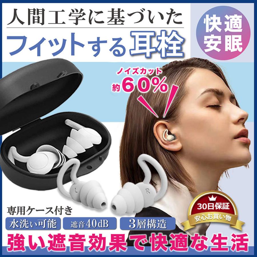 期間限定60％OFF! 耳栓 睡眠用 高性能 最強 騒音 睡眠 遮音性高い シリコン いびき 遮音 防音 ケース付き 快眠 勉強 水洗い 