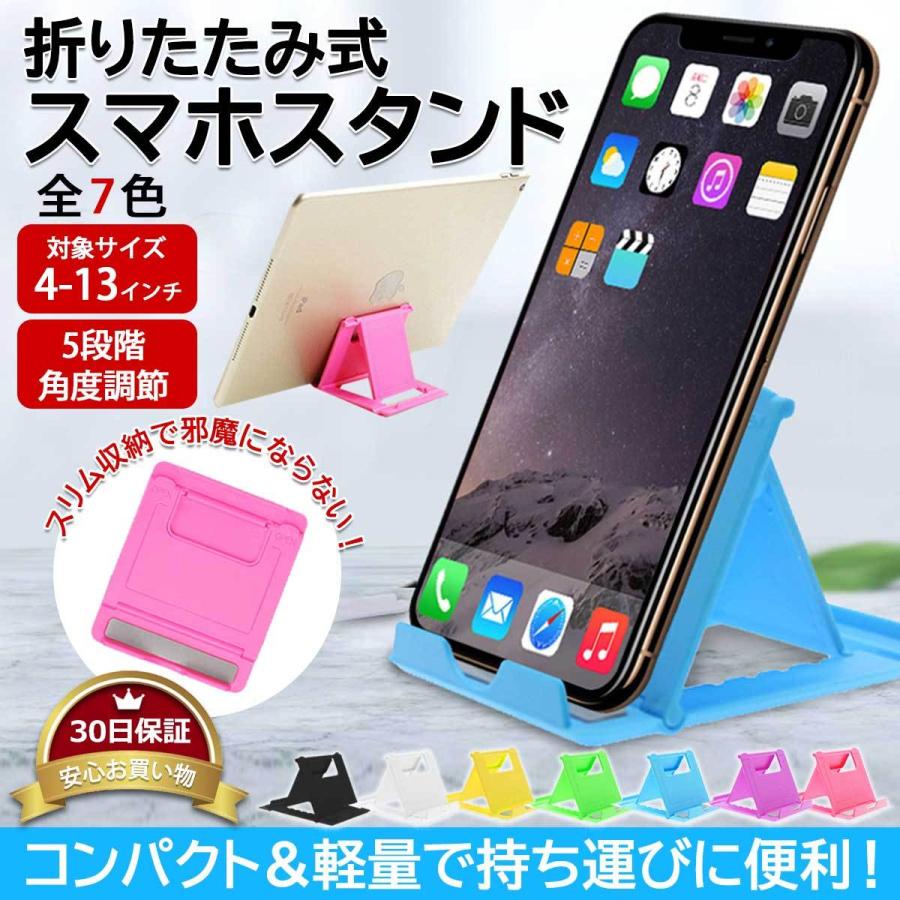 スマホスタンド 卓上 スタンド スマホ タブレット 折りたたみ おしゃれ 携帯 充電 Iphone ホルダー 軽量 Yh039 Next Groly ヤフー店 通販 Yahoo ショッピング