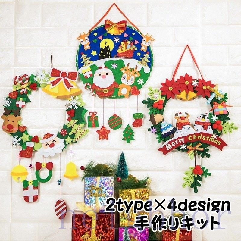 手作りキット 手芸キット クリスマスリース ウェルカムリース ハンドクラフト ハンドメイド 裁縫 インテリア 飾り フエルト フェルト Diy 上質で快適