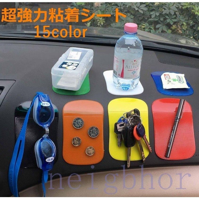 強力粘着 滑り止めマット 吸着パッド 滑り止めシート 車用小物置き場 スーパー吸着 バーゲンで コイン スマホ 携帯 カーアクセサリー