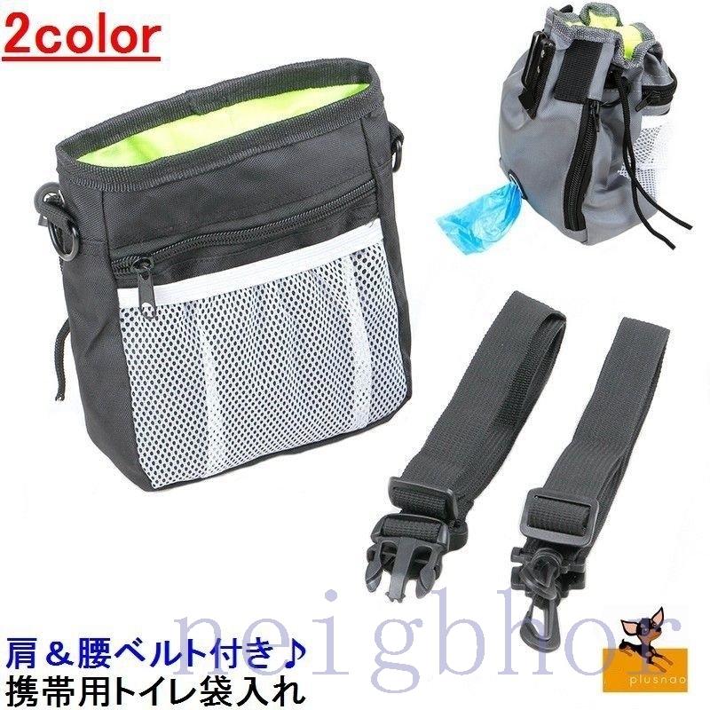 携帯用トイレ袋入れ エチケット袋収納ケース バッグ ウエストポーチ 巾着袋 ポシェット 2way ごみ袋 猫 お散歩グッズ ペット用品 犬 正規品スーパーsale 店内全品キャンペーン サコッシュ