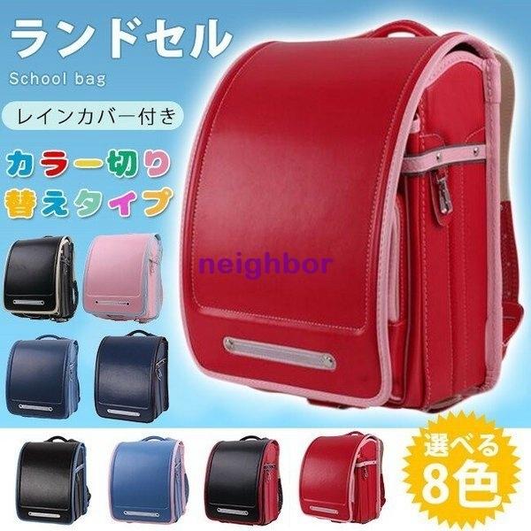 ランドセル 小学生バック バイカラー カラフル リュックサック デイパック レインカバー付き カラフル メンズファッション フラットファイル対応 大容量 おしゃれ 可愛い Neighbor 6545gbltu Neighbor 防水 スクール 販促スタイル