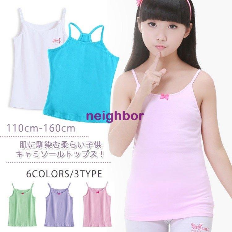 キッズキャミソール キャミソール 子供 インナー 下着 コットン 肌着 ジュニア 女の子 ストレッチ伸びる 通気性 吸湿性 3タイプ 子供キャ 本格派ま