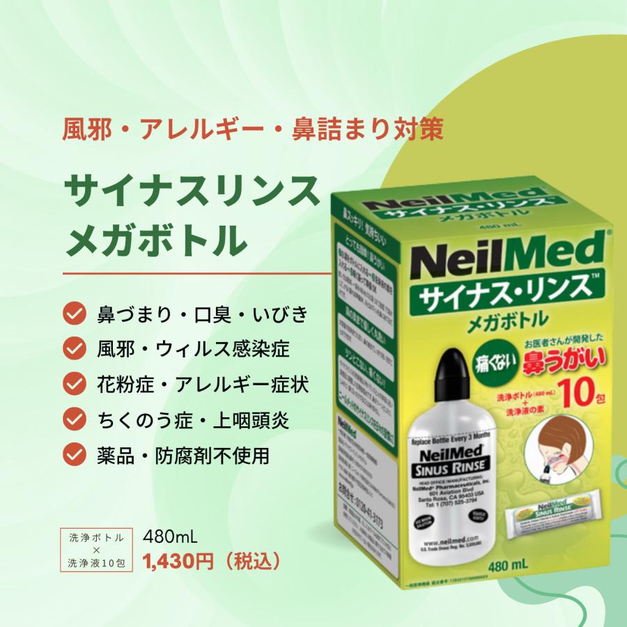 メーカー公式_サイナスリンスメガボトル（480ml*10回分）花粉症