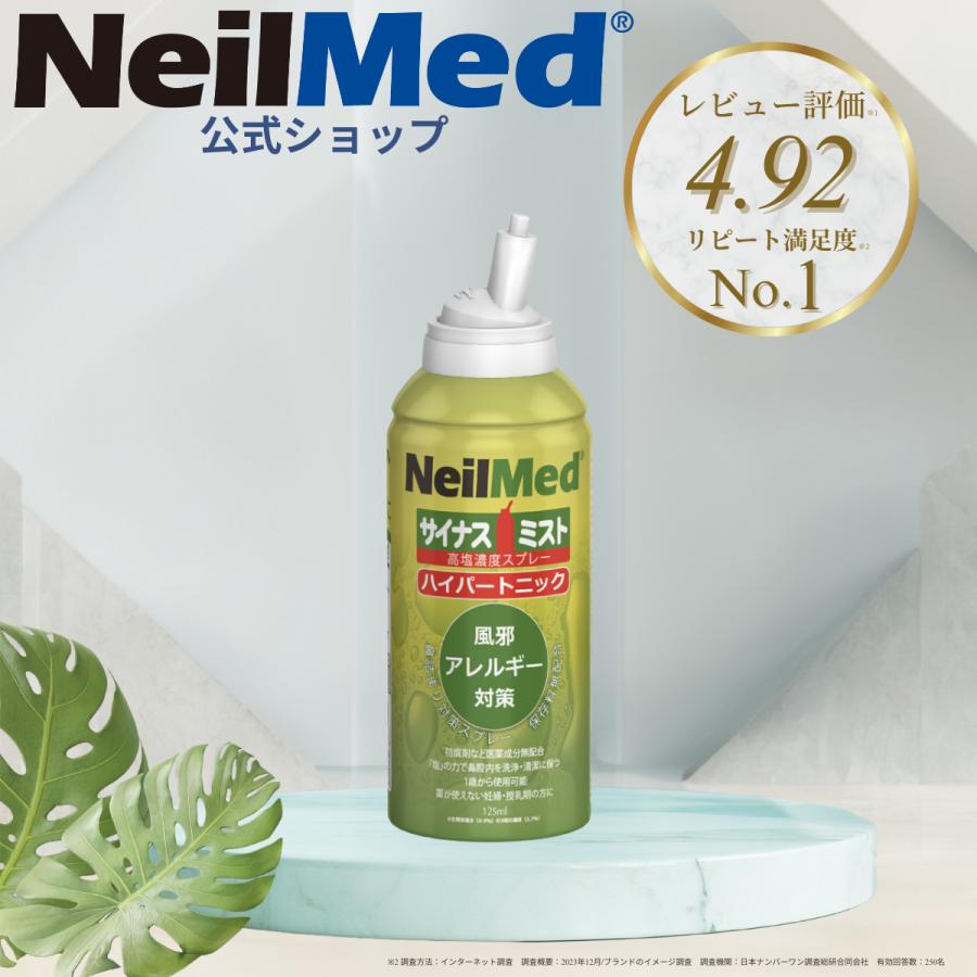 公式】ハイパートニック(125ml) /鼻スプレー ノーズスプレー サイナスミスト 高張食塩水ミスト 花粉症 風邪予防 保湿 ウイルス対策 鼻洗浄 :hyper-tonic125:ニールメッド公式 鼻うがい専門店 - 通販 - Yahoo!ショッピング 公式】ハイパートニック(125ml) /鼻スプレー ノーズスプレー サイナスミスト 高張食塩水ミスト 花粉症 風邪予防 保湿 ウイルス対策 鼻洗浄 :hyper-tonic125:ニールメッド公式 鼻うがい専門店 - 通販 - Yahoo!ショッピング