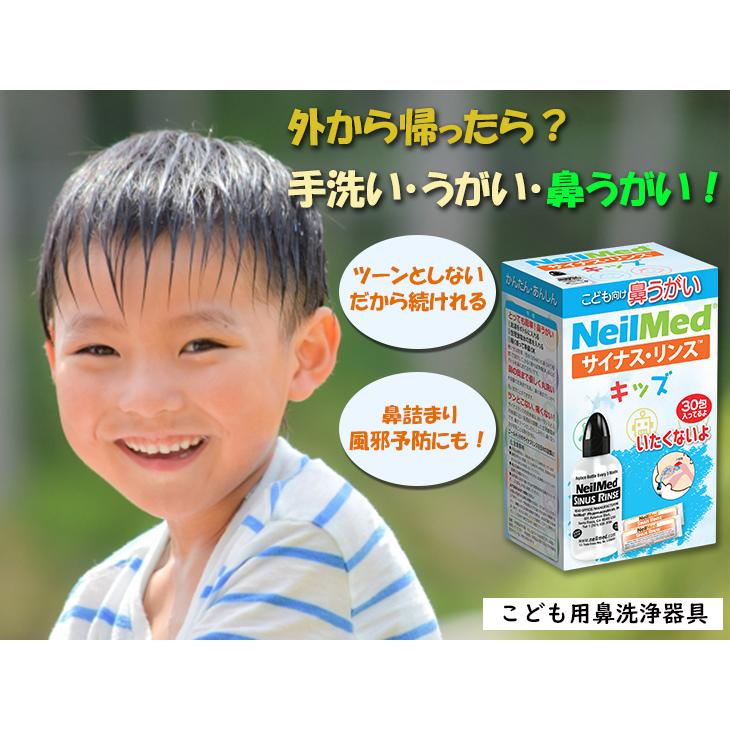 サイナスリンス キッズ30包キット 120ml 30回分 洗浄ボトル付 鼻うがい 花粉症 風邪予防 鼻洗浄 鼻呼吸 ウィルス対策 感染症対策 Kids Sinus30kit ニールメッド公式 鼻うがい専門店 通販 Yahoo ショッピング