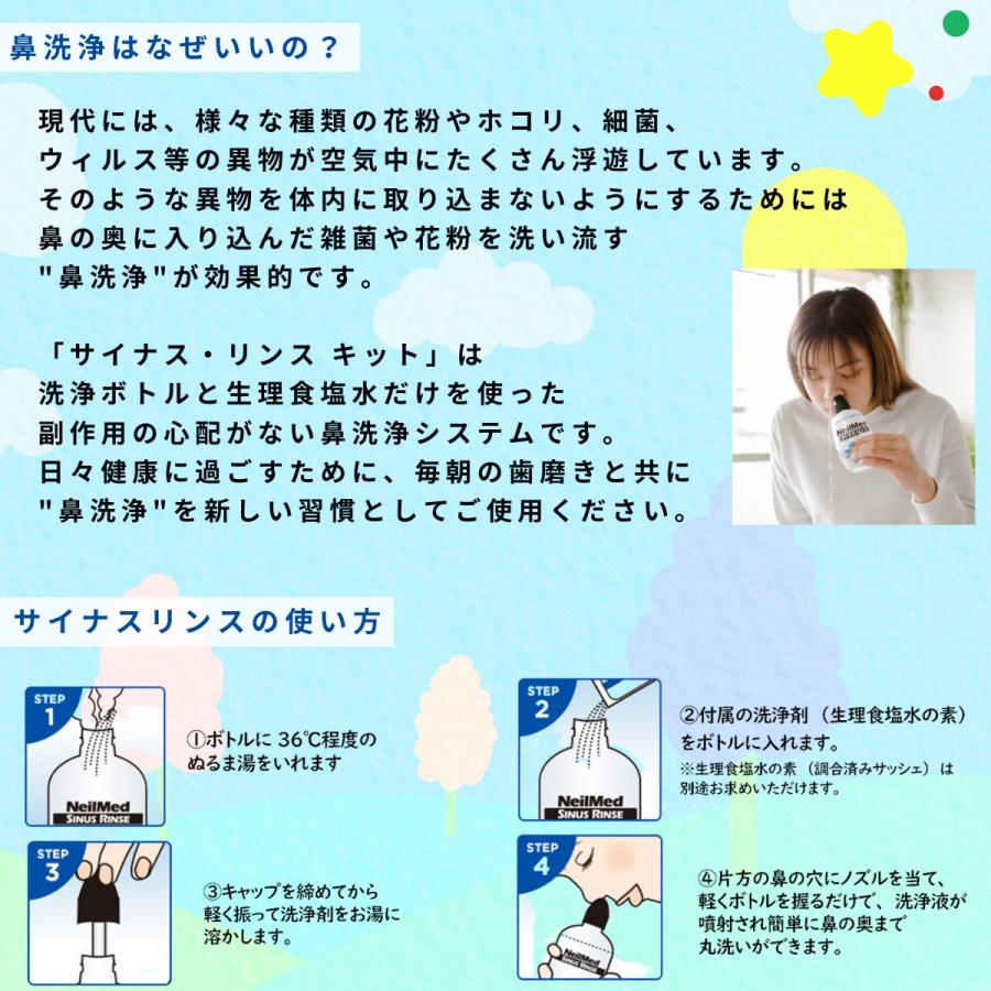 メーカー公式 サイナスリンス キッズ60包リフィル (120ml*60回分) 花粉症 鼻うがい NeilMed ニールメッド 洗浄液の素詰替え 鼻洗浄 鼻呼吸 ウィルス対策 | ブランド登録なし | 06