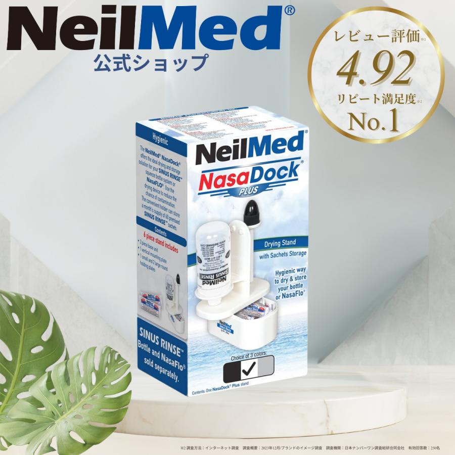 メーカー公式_ナサドック サイナスリンス専用乾燥スタンド NeilMed