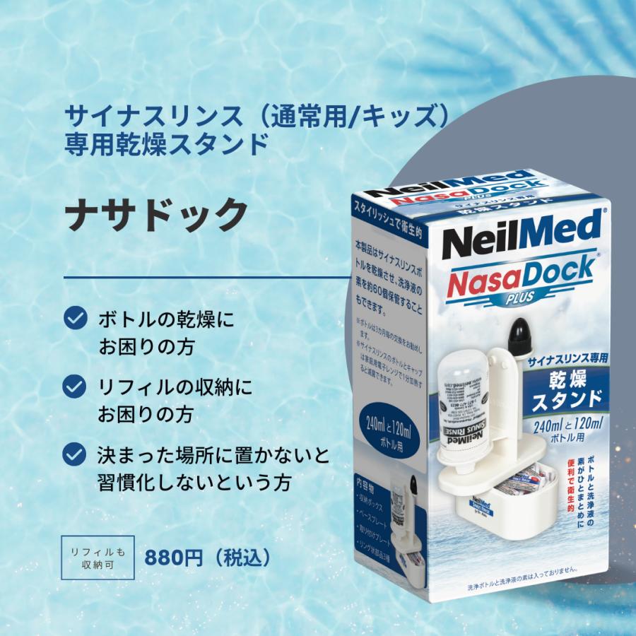 メーカー公式 ナサドック サイナスリンス専用乾燥スタンド NeilMed