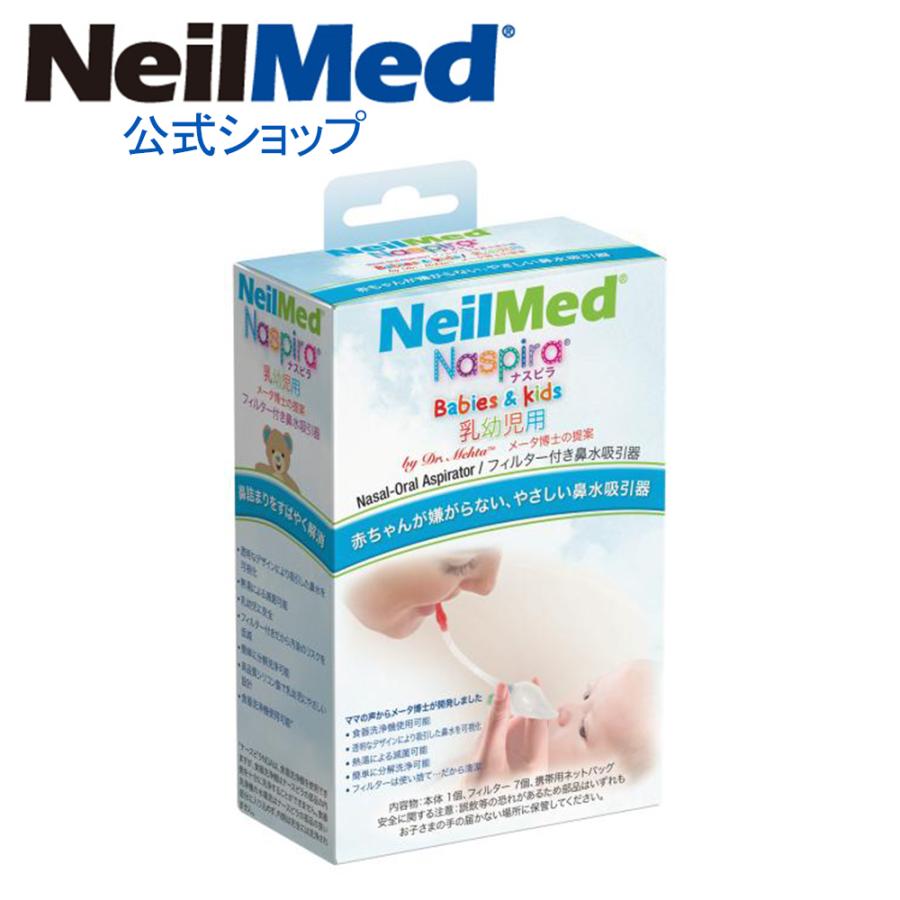 公式 ナスピラ本体 フィルター7個付 鼻吸い 鼻吸引 乳幼児 感染対策 Naspira ニールメッド公式 鼻うがい専門店 通販 Yahoo ショッピング