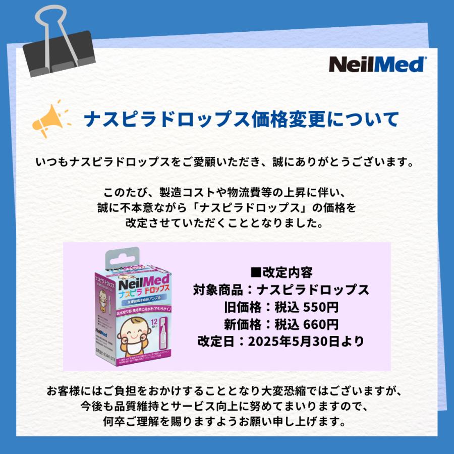 メーカー公式 ナスピラドロップス (12個入り) 鼻うがい NeilMed ニールメッド 鼻吸い 鼻吸引 乳幼児 鼻詰まり 夜泣き | ブランド登録なし | 10