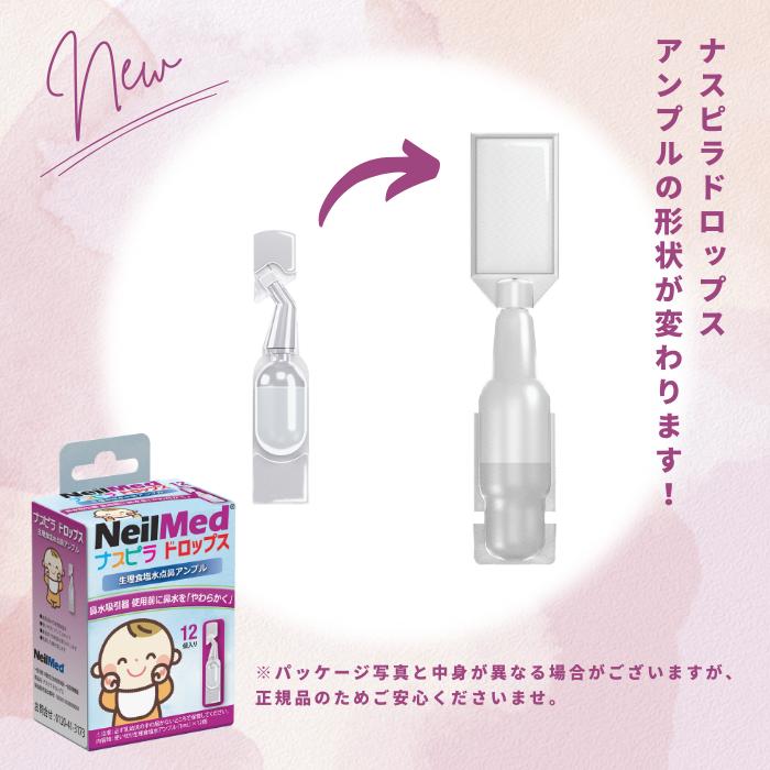 メーカー公式 ナスピラドロップス (12個入り) 鼻うがい NeilMed ニールメッド 鼻吸い 鼻吸引 乳幼児 鼻詰まり 夜泣き | ブランド登録なし | 06