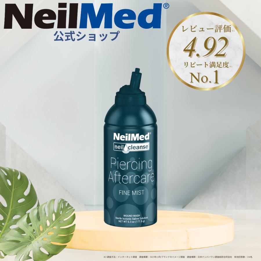 メーカー公式_ピアッシング・アフターケア PAC（ミストタイプ／177ml