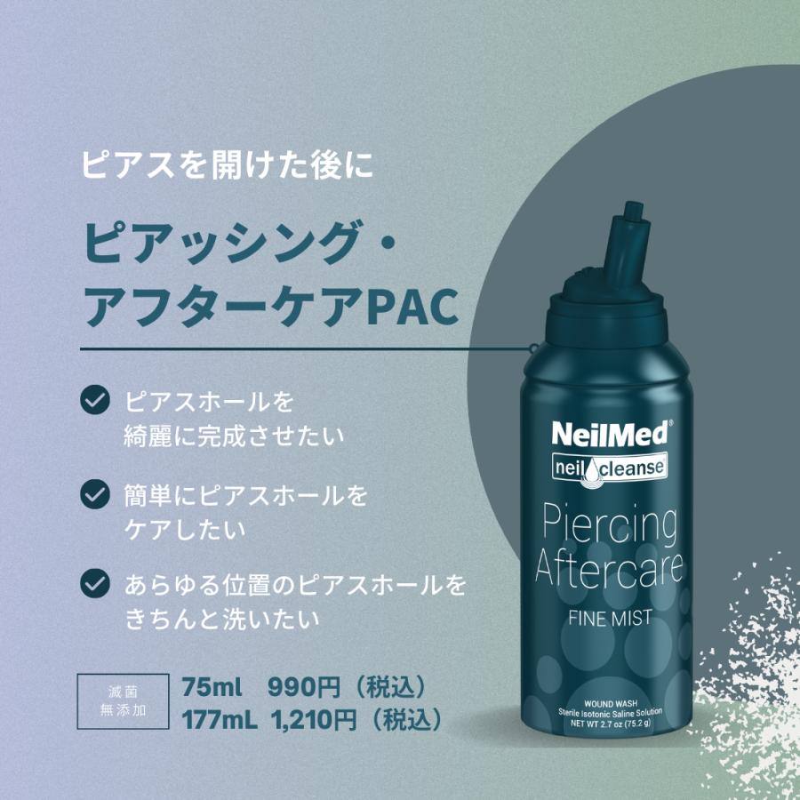 メーカー公式_ピアッシング・アフターケア PAC（ミストタイプ／75ml