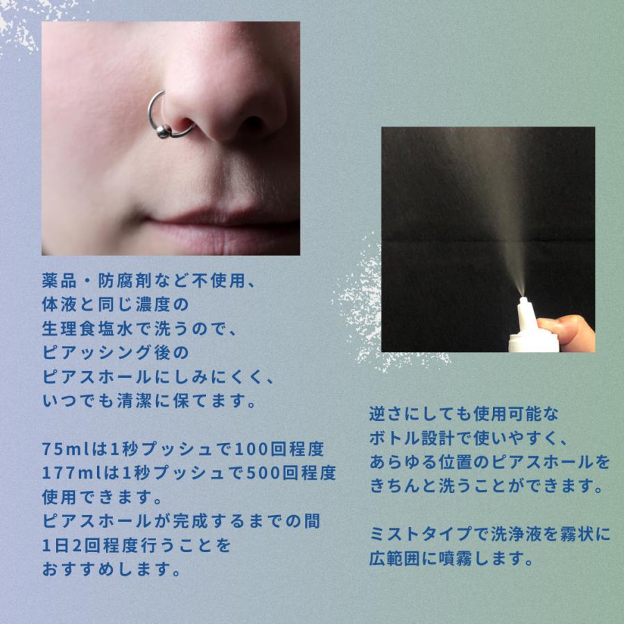 メーカー公式_ピアッシング・アフターケア PAC（ミストタイプ／75ml