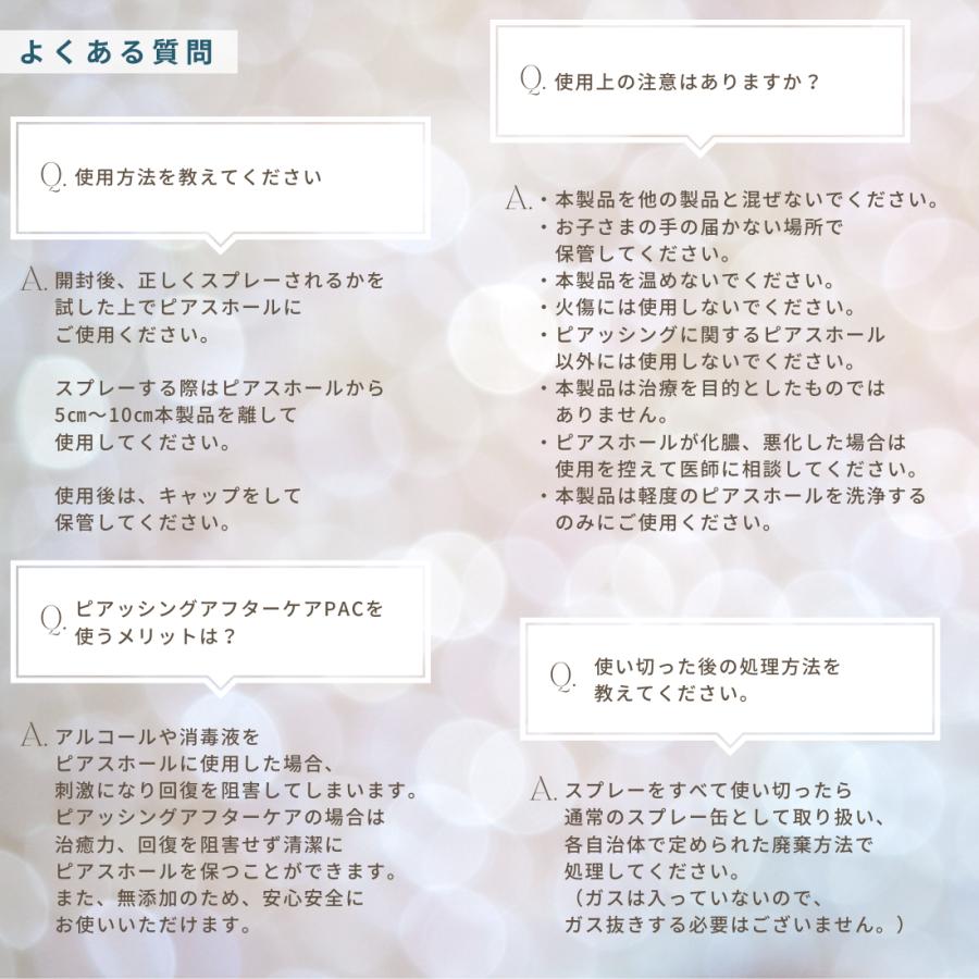 メーカー公式_ピアッシング・アフターケア PAC（ミストタイプ／75ml