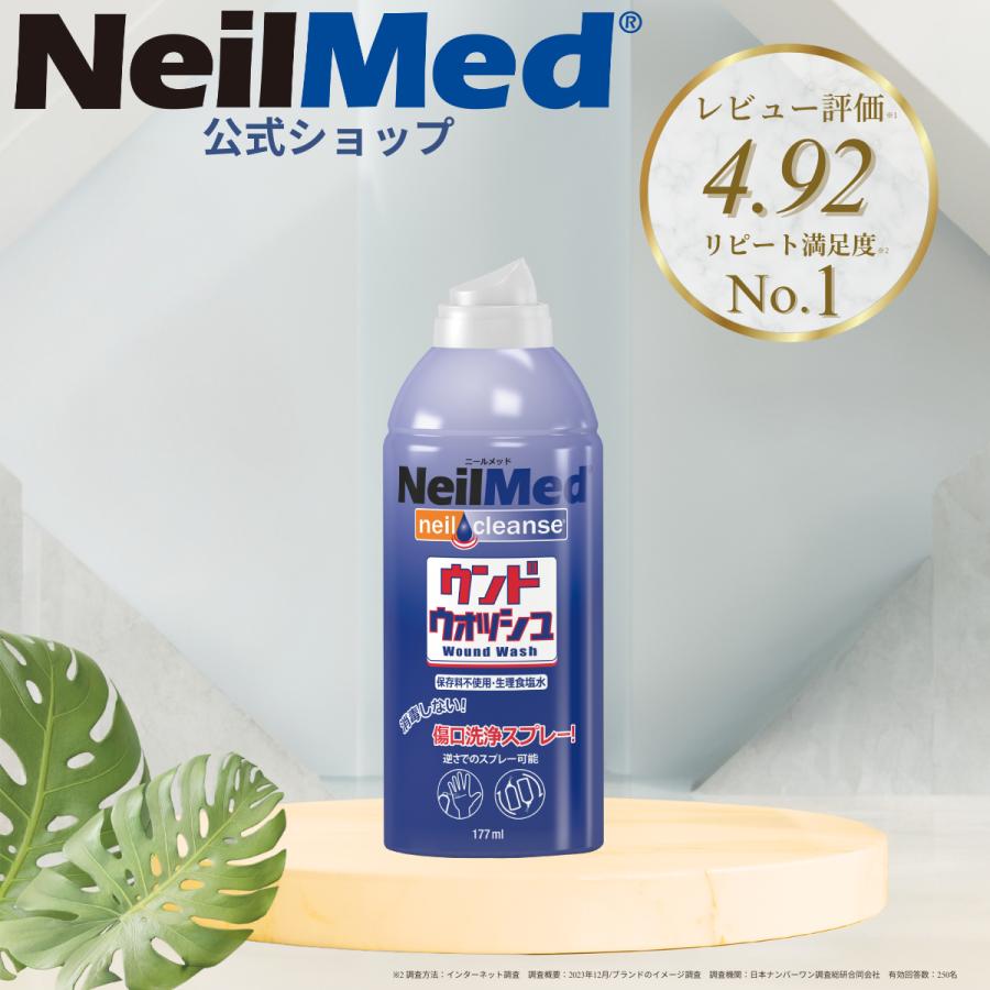 メーカー公式 ウンドウォッシュ ストレートタイプ (177ml) 傷口洗浄 怪我 傷口洗浄スプレー 創傷洗浄 モイストヒーリング NeilMed ニールメッド | ブランド登録なし