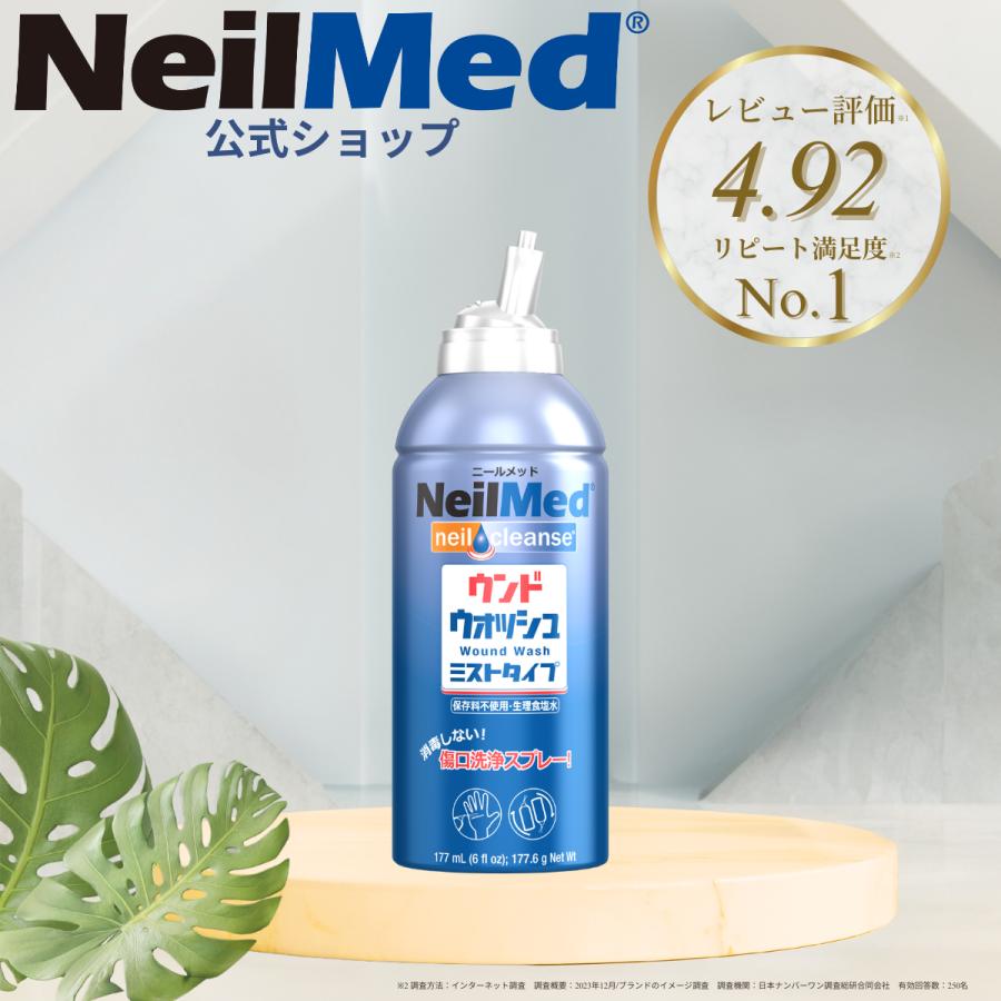 メーカー公式_ウンドウォッシュ ミストタイプ（1本177ml）傷口洗浄