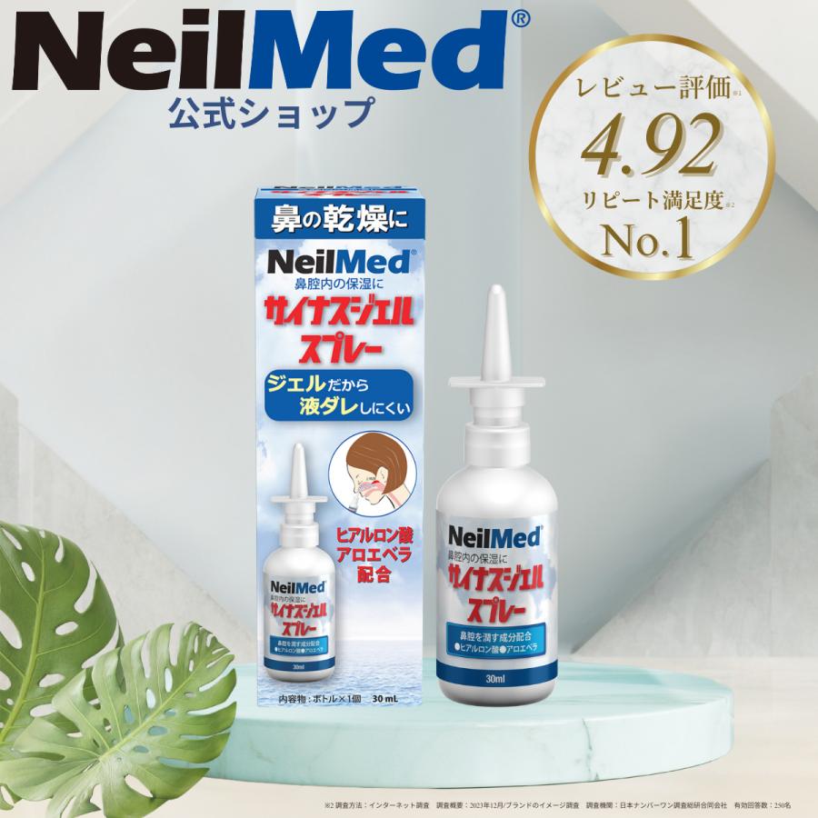 メーカー公式_サイナスジェルスプレー（30ml）花粉症 鼻うがい NeilMed