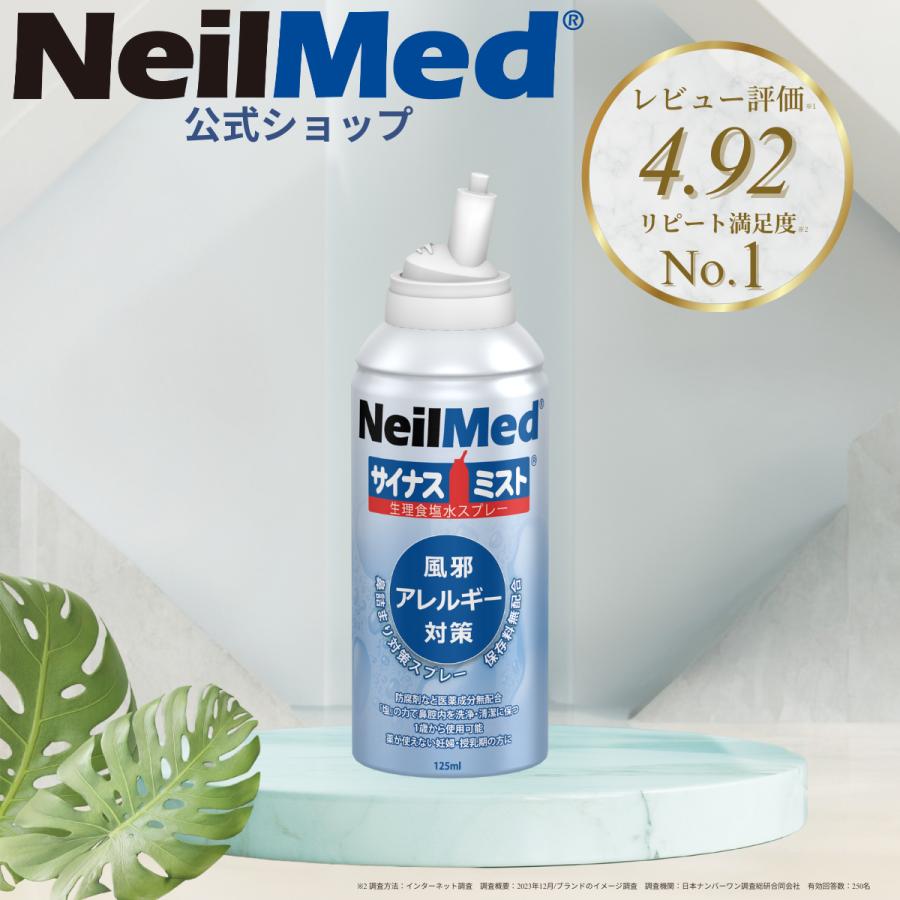 メーカー公式_サイナスミスト（125ml）/ 花粉症 鼻うがい NeilMed ニールメッド 鼻スプレー ノーズスプレー 生理食塩水ミスト 保湿 ウイルス対策 鼻洗浄 爆買 | ブランド登録なし