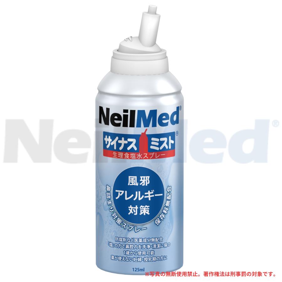 メーカー公式_サイナスミスト（125ml）/ 花粉症 鼻うがい NeilMed ニールメッド 鼻スプレー ノーズスプレー 生理食塩水ミスト 保湿 ウイルス対策 鼻洗浄 爆買 | ブランド登録なし | 12