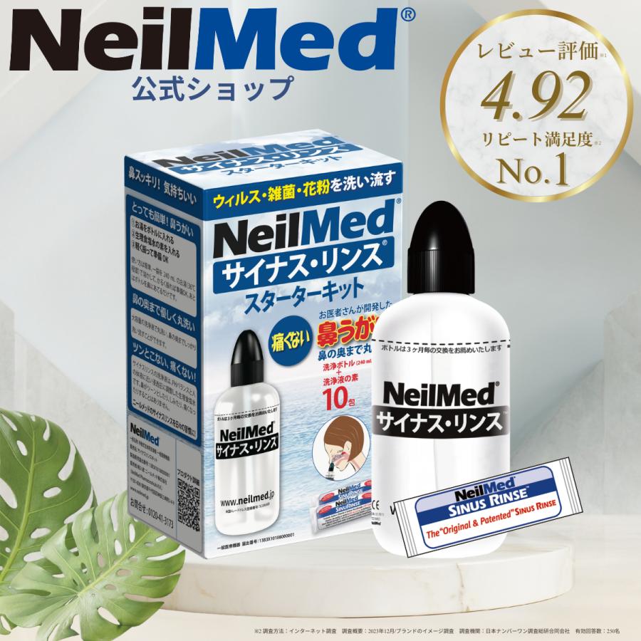メーカー公式_サイナスリンス スターターキット10包(240ml*10 メーカー公式_サイナスリンス スターターキット10包(240ml*10