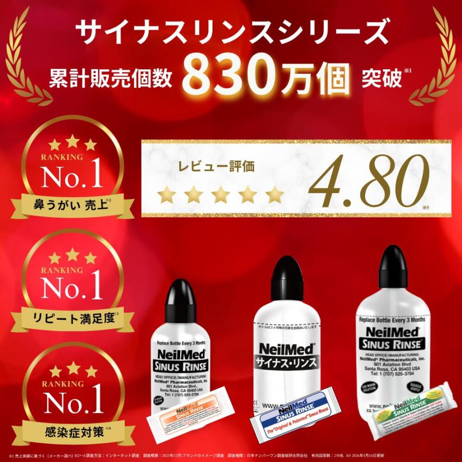 メーカー公式_サイナスリンス スターターキット10包（240ml*10回分