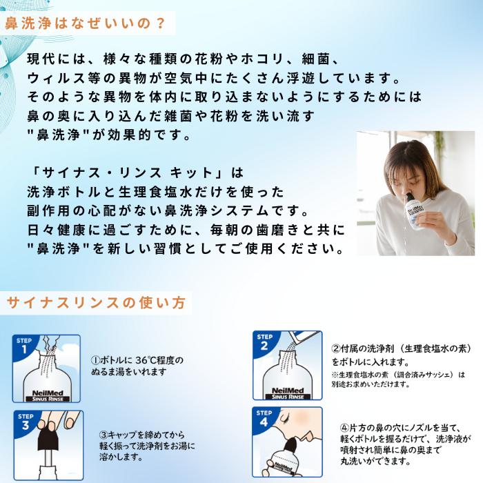 メーカー公式_サイナスリンス スターターキット10包（240ml*10回分）鼻うがい NeilMed ニールメッド 洗浄ボトル付  鼻洗浄 鼻呼吸 ウィルス対策 | ブランド登録なし | 06