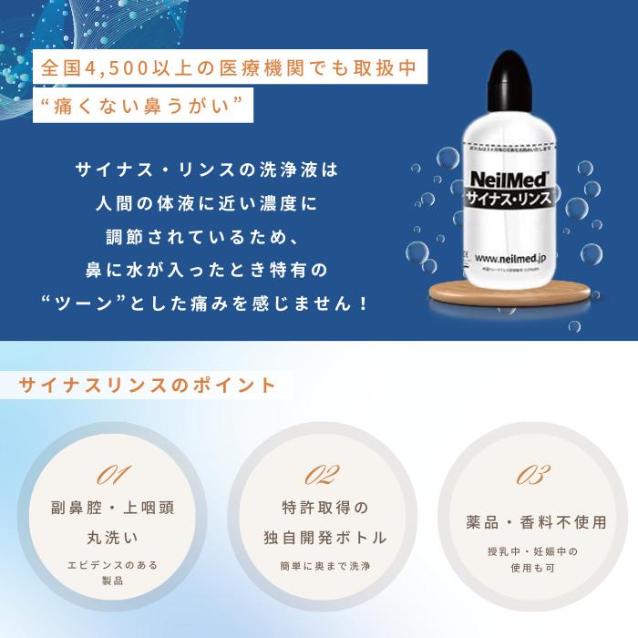 メーカー公式_サイナスリンス キット60包（240ml*60回分） 鼻うがい NeilMed ニールメッド 洗浄ボトル付 鼻洗浄 鼻呼吸 ウイルス対策 | ブランド登録なし | 03