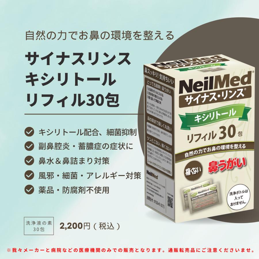 としかず様の専用になります メーカー公式_サイナスリンス キシリトールリフィル30包 NeilMed