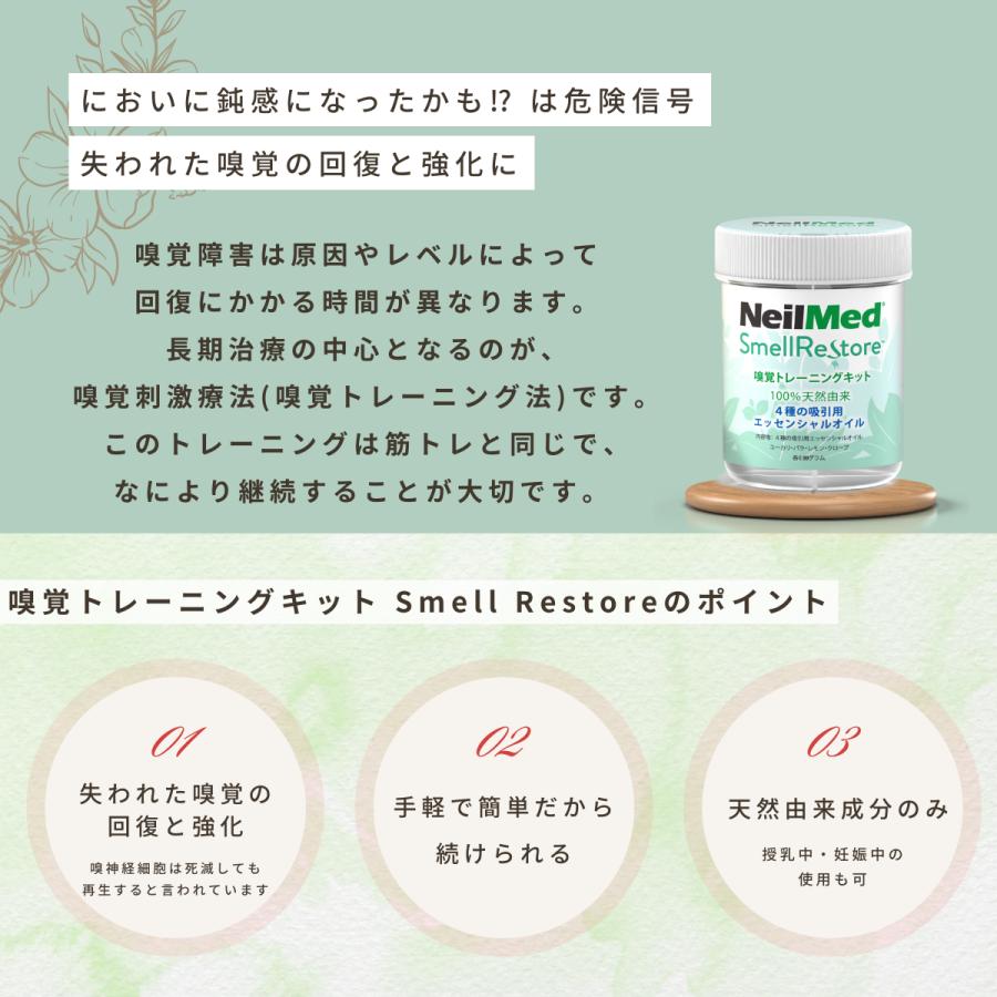 メーカー公式_嗅覚トレーニングキット　Smell Restore スメルリストア / 嗅覚 嗅覚トレーニング トレーニングキット｜neilmed-sinus｜04