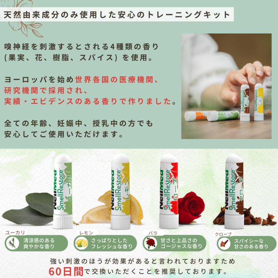 メーカー公式_嗅覚トレーニングキット　Smell Restore スメルリストア / 嗅覚 嗅覚トレーニング トレーニングキット｜neilmed-sinus｜06