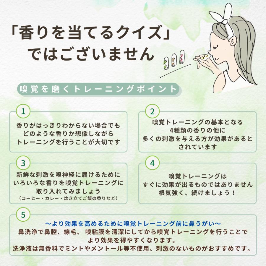 公式】嗅覚トレーニングキット Smell Restore / スメルリストア