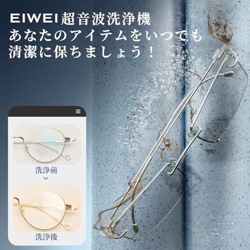 EIWEI プロ仕様の超音波洗浄機 42kHz強力洗浄|10分タイマー・脱 EIWEI プロ仕様の超音波洗浄機 42kHz強力洗浄|10分タイマー・脱