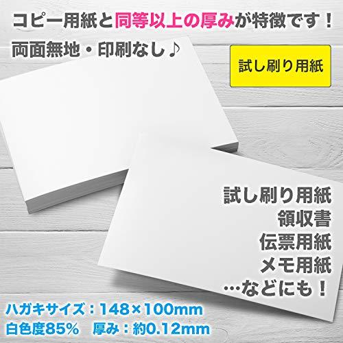 12名さま　B4サイズ　ハガキコピー11枚　A4コピー3枚　10/21まで Amazon | ふじさん企画 試し刷り コピー用紙 日本製 「厚口