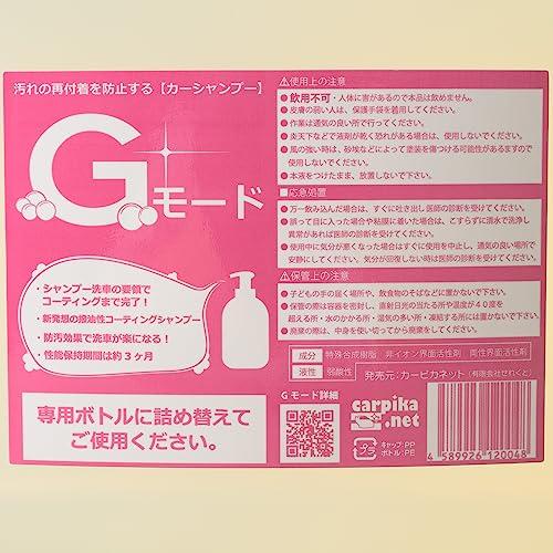 カーシャンプー Gモード 4000ml 詰め替え用ノズル付き カーシャンプー Gモード 4000ml 詰め替え用ノズル付き カー