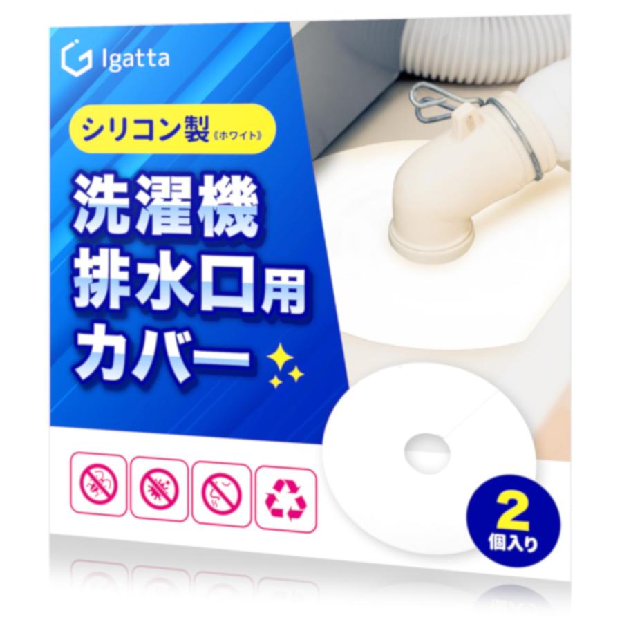 洗濯機排水口カバー 繰返し使えるシリコン製 排水口カバー 排水 洗濯機排水口カバー 繰返し使えるシリコン製 排水口カバー 排水