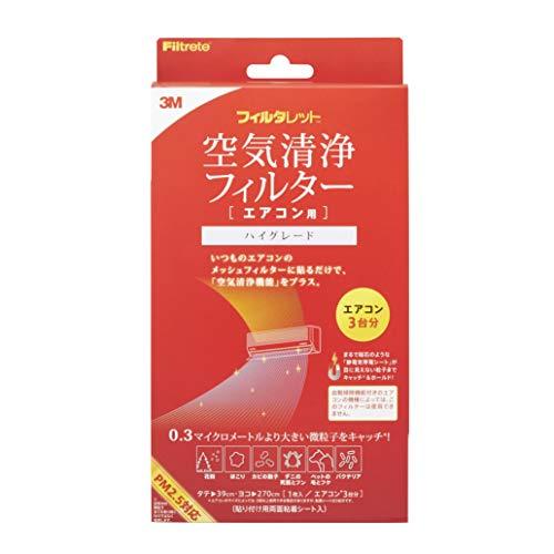 3M 空気清浄フィルター エアコン用 ハイグレード ホワイト