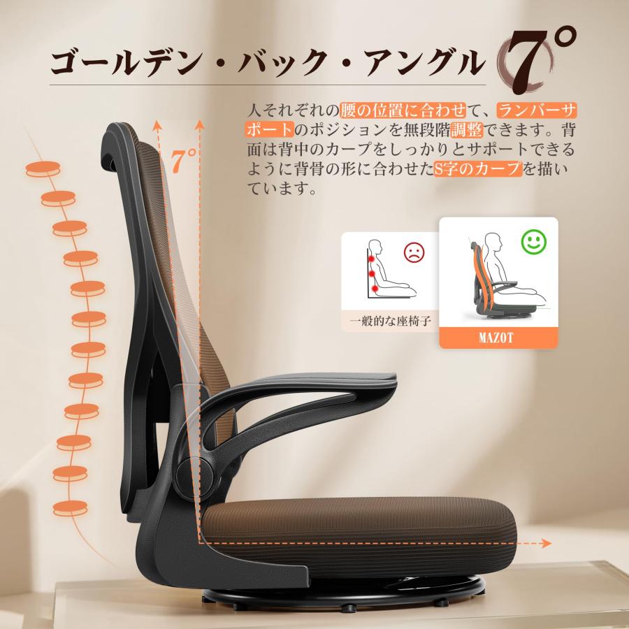 MAZOT 座椅子 回転座椅子 360度回転 疲れない デスクチェア 通気