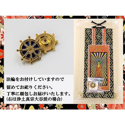 日蓮宗曼荼羅 九華工房 日蓮宗曼荼羅 お仏壇用 御本尊 掛け軸 20代 高さ20cm