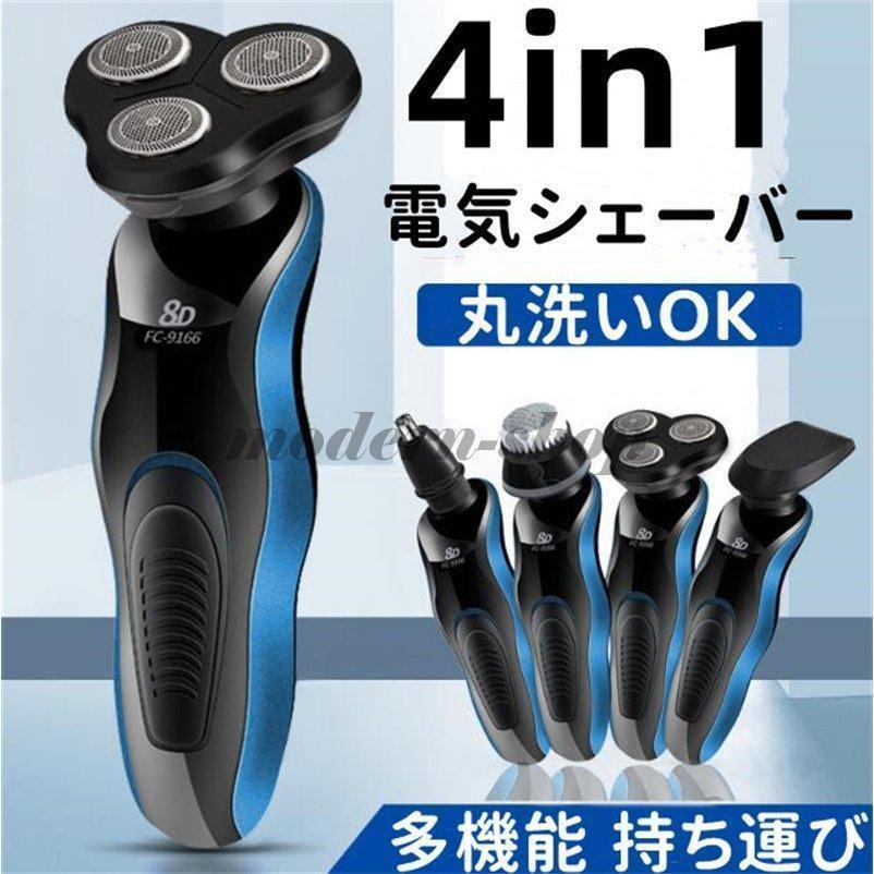 電動ひげそり 多機能 メンズシェーバー 4IN1 BS-8003 電動
