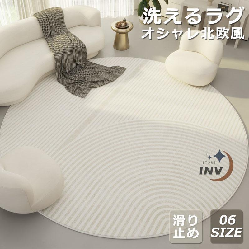 ラグ ラグマット 円形 北欧 厚手 おしゃれ 洗える 2畳 3畳 カーペット 丸型 リビングマット オールシーズン 夏用 冬用 絨毯 滑り止め ...