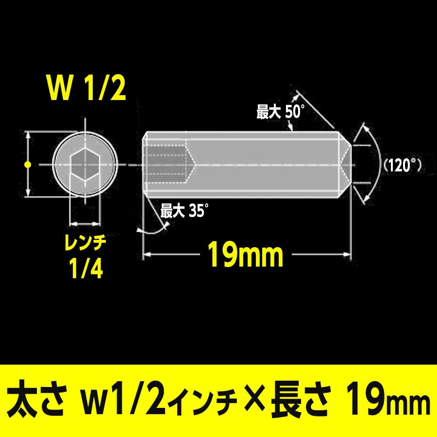 ホーローセット クボミ先 w1/2-12山 × 長さ19mm 50個入 ホーローセット クボミ先 w1/2-12山 × 長さ19mm 50個入