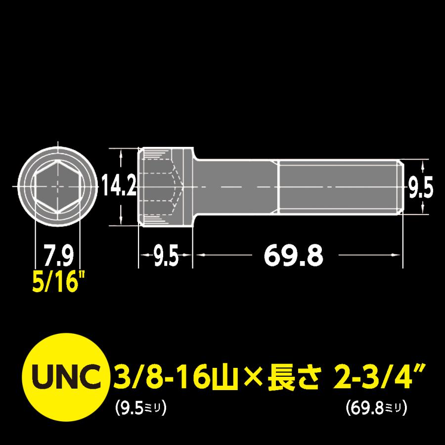 ハーレー用 インチ キャップ ボルト UNC 3/8-16山 ｘ 長さ 2-3/4インチ