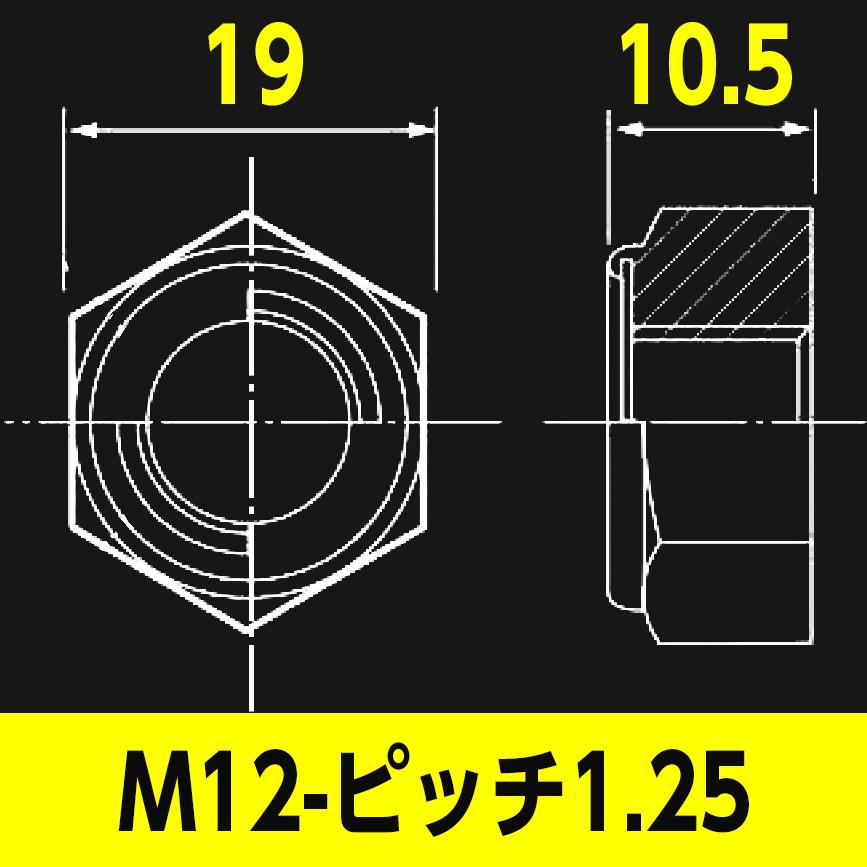 Uナット M12 ピッチ1.25mm 二面幅19mm 高さ10.5mm 2個入 ステンレス ゆるみ止め ロックナット｜neji-701｜05